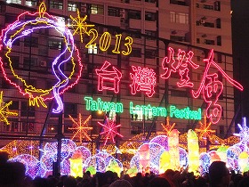 2013台湾燈会