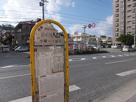 バスの旅スタート・小禄入口バス停