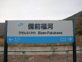 駅看板